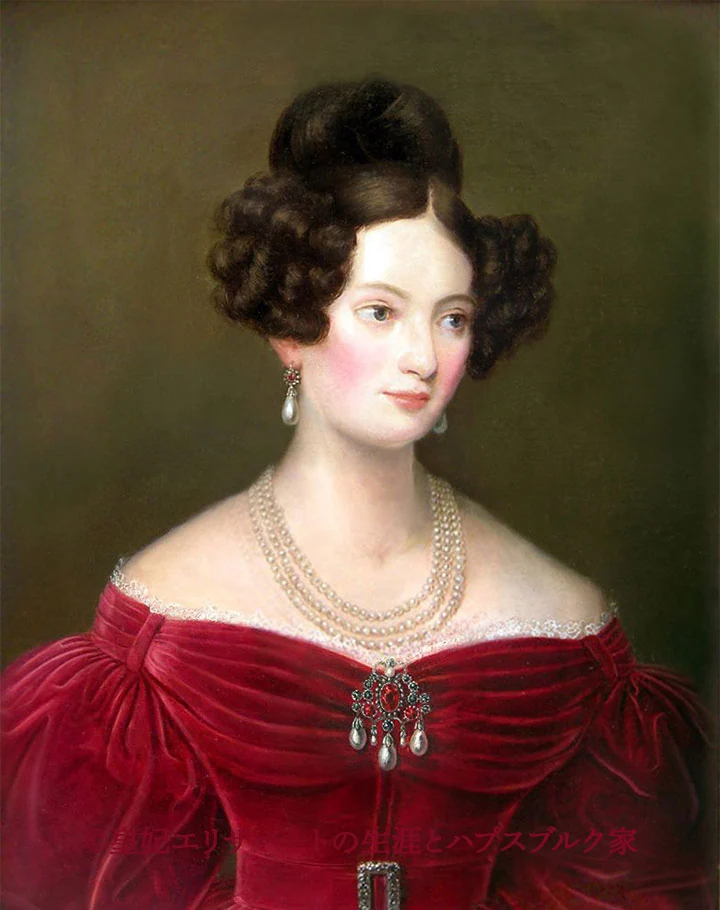 皇妃エリザベートの母ルドヴィカ